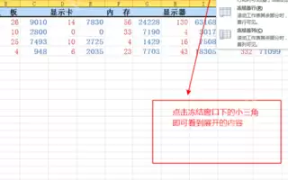 如何固定excel首行？excel首行锁定方法详解