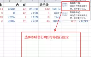 如何固定excel首行？excel首行锁定方法详解