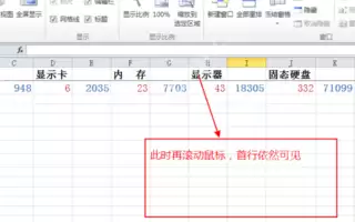 如何固定excel首行？excel首行锁定方法详解