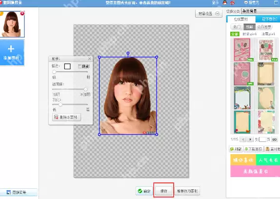 美图秀秀抠图后如何保存透明背景？美图秀秀抠图后保存透明背景操作方法一览