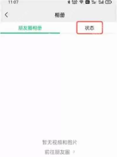 微信如何看发过的状态