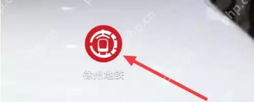 徐州地铁app怎么兑换乘车码 徐州地铁兑换码兑换礼品方法