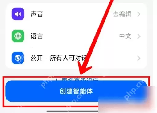 豆包app如何创建ai智能体 豆包APP创建AI智能体方法