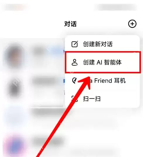 豆包app如何创建ai智能体 豆包APP创建AI智能体方法