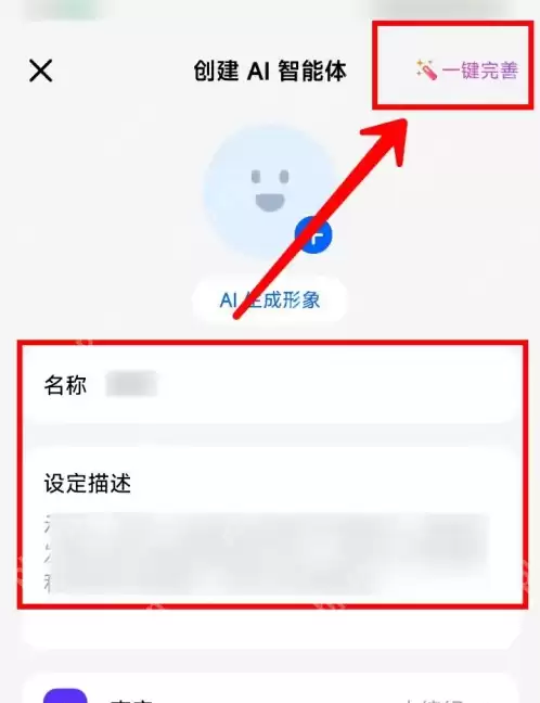 豆包app如何创建ai智能体 豆包APP创建AI智能体方法