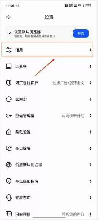 夸克浏览器切换搜索引擎教程