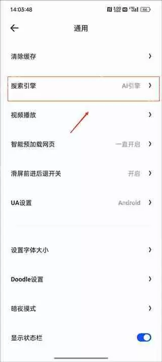 夸克浏览器切换搜索引擎教程