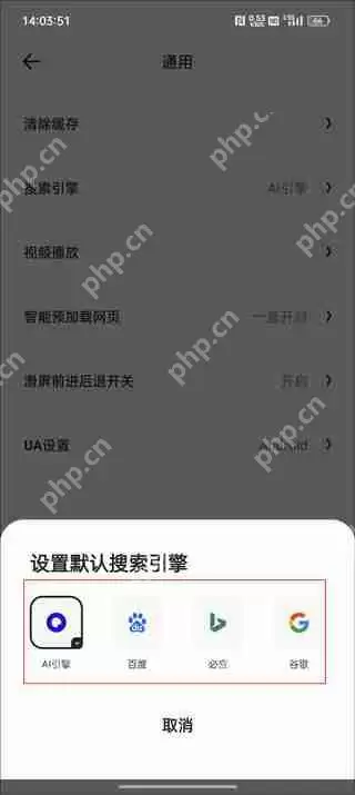 夸克浏览器切换搜索引擎教程