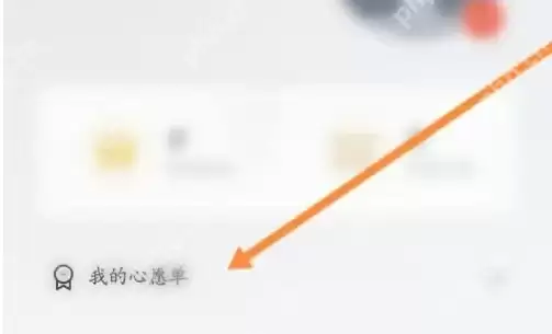 小鹏汽车app如何把车放到心愿单里 小鹏汽车设置心愿单方法