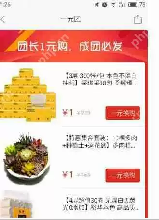 拼多多一元购在哪里_一元购位置详解