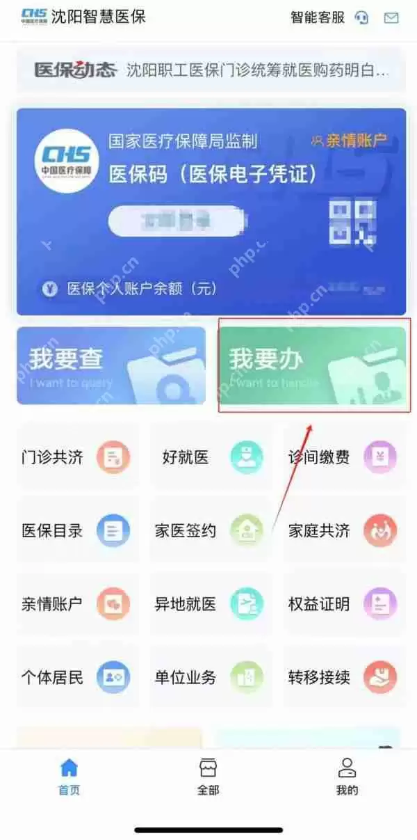 沈阳智慧医保怎么办理统筹门诊 沈阳智慧医保门诊统筹定点医院选定方法