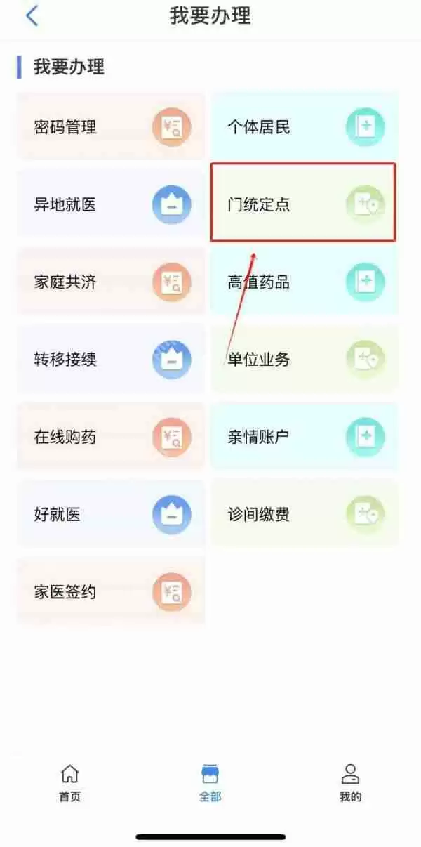 沈阳智慧医保怎么办理统筹门诊 沈阳智慧医保门诊统筹定点医院选定方法