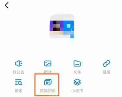 钉钉怎么看直播回放