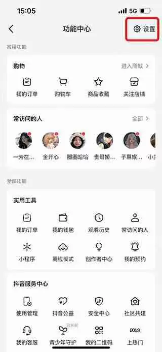 抖音关闭在线状态方法