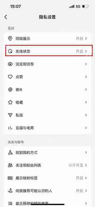 抖音关闭在线状态方法