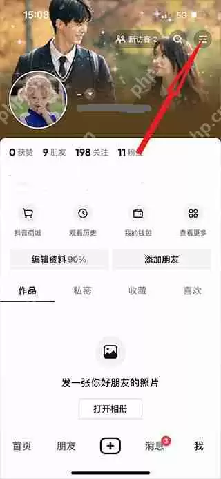 抖音关闭在线状态方法