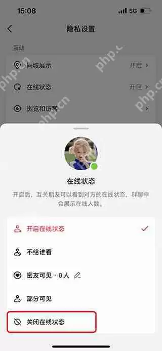 抖音关闭在线状态方法