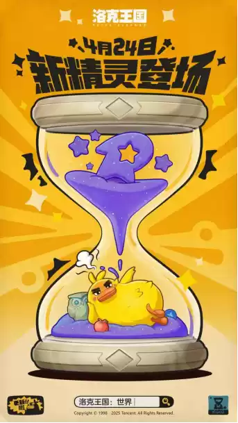 《洛克王国：世界》「等等鸭测试」新精灵登场，测试资格第二波发放来了！