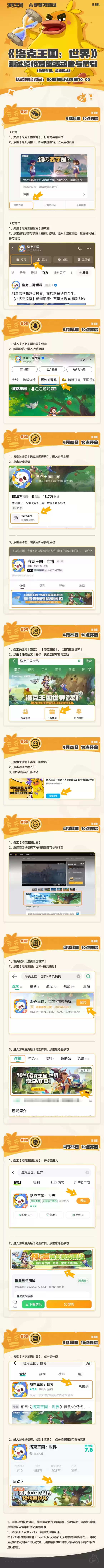 《洛克王国：世界》「等等鸭测试」新精灵登场，测试资格第二波发放来了！