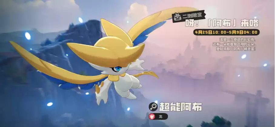 《洛克王国：世界》「等等鸭测试」新精灵登场，测试资格第二波发放来了！