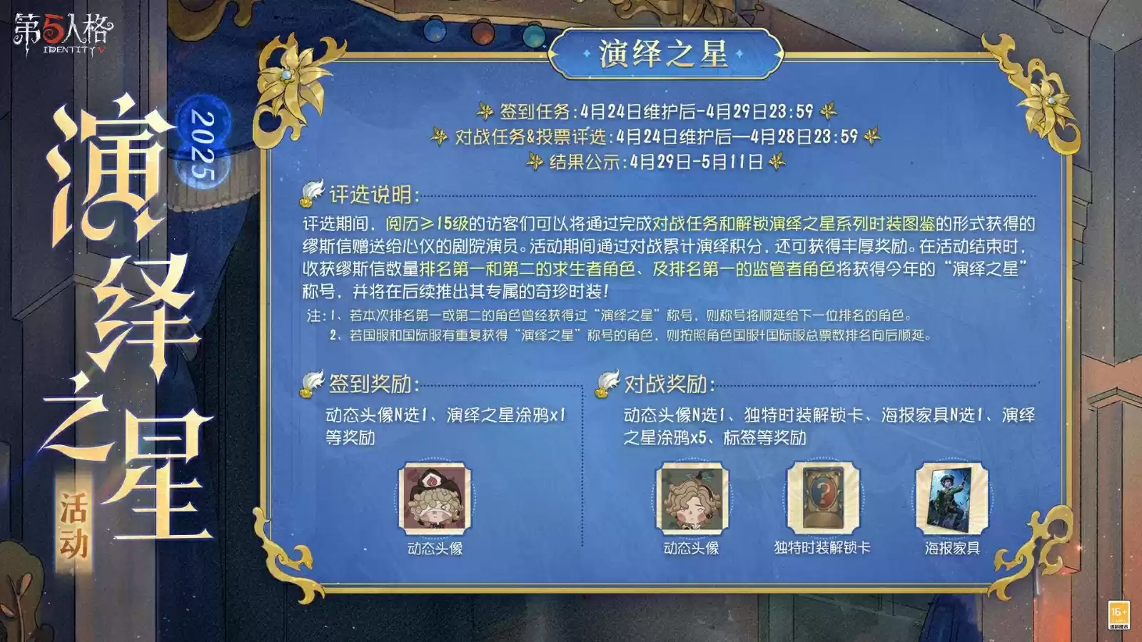 诸星闪耀 ，宁芙逐光  《第五人格》2025演绎之星活动正式开启