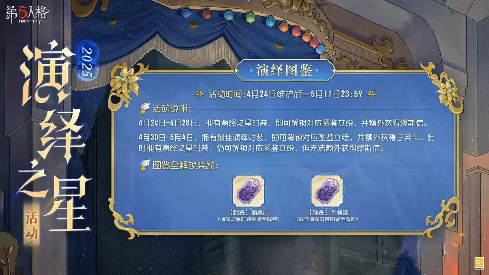 诸星闪耀 ，宁芙逐光  《第五人格》2025演绎之星活动正式开启