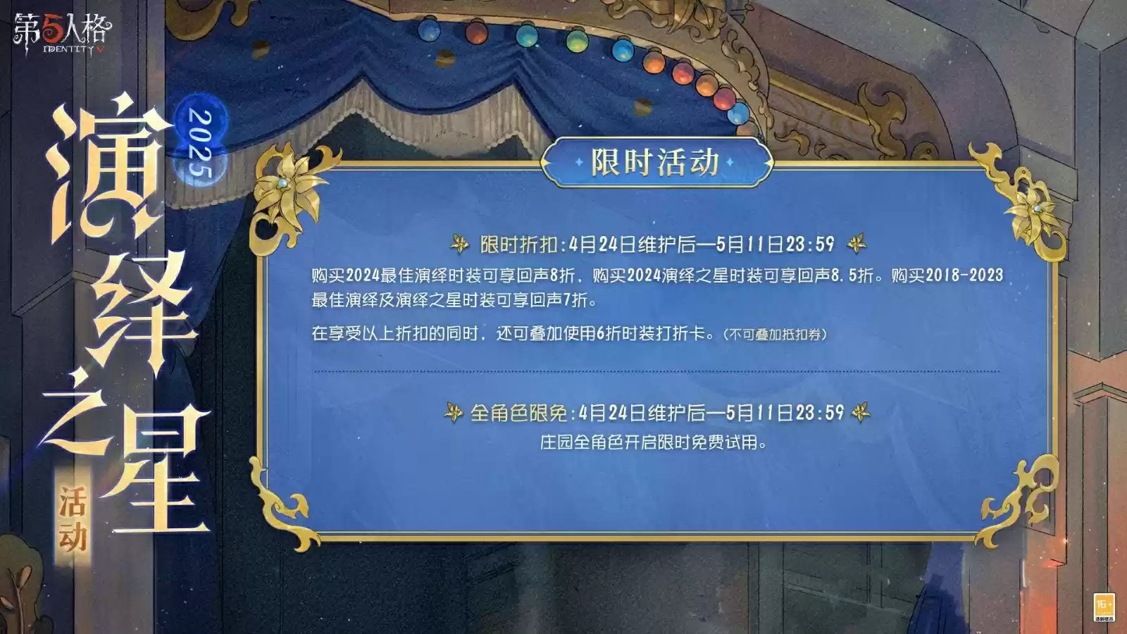 诸星闪耀 ，宁芙逐光  《第五人格》2025演绎之星活动正式开启