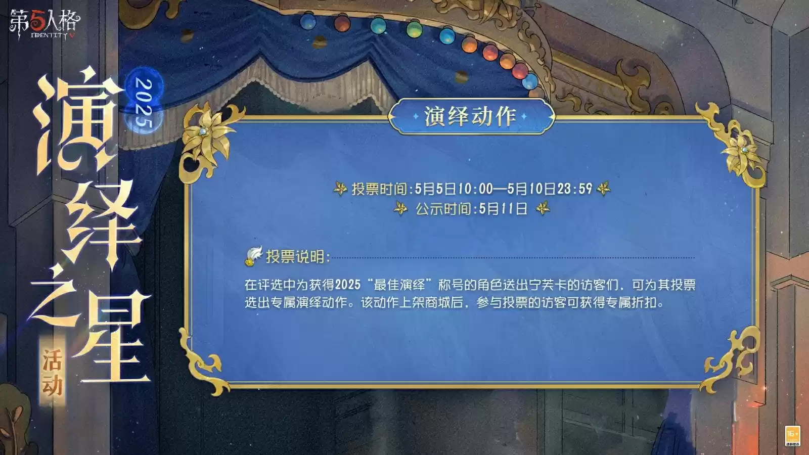 诸星闪耀 ，宁芙逐光  《第五人格》2025演绎之星活动正式开启