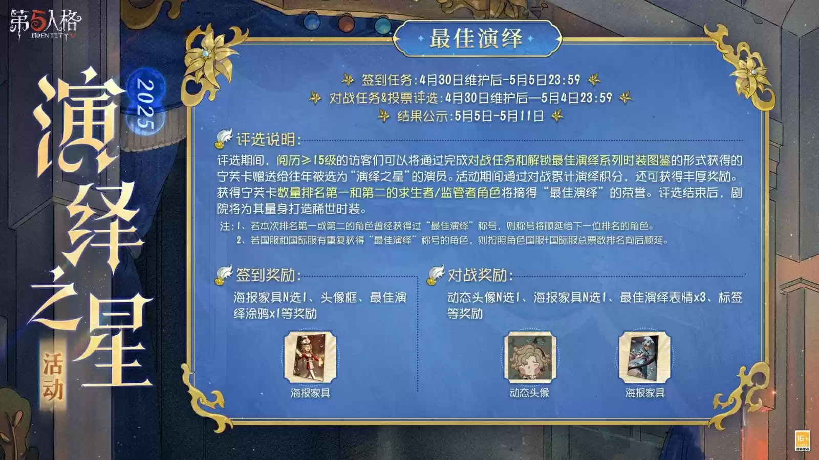 诸星闪耀 ，宁芙逐光  《第五人格》2025演绎之星活动正式开启