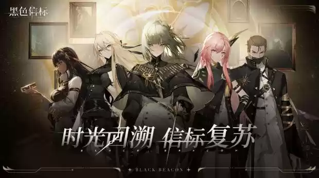 《黑色信标》官宣定档4月28日! 云游戏云电脑手机在线玩教程