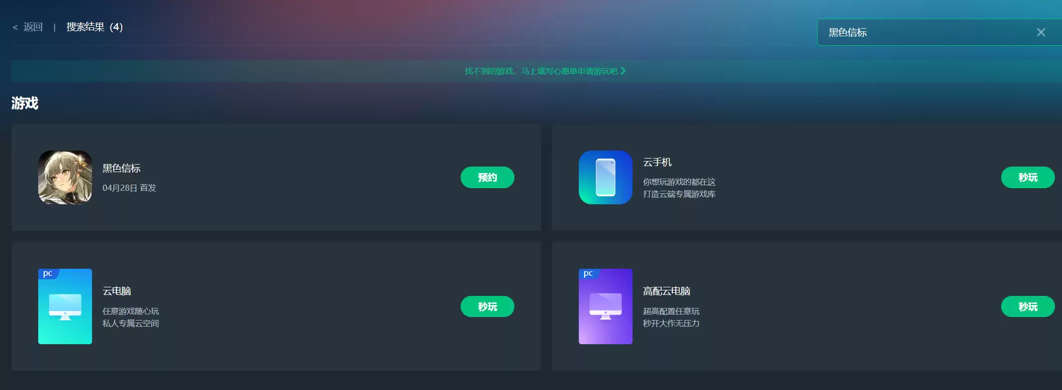 《黑色信标》官宣定档4月28日! 云游戏云电脑手机在线玩教程