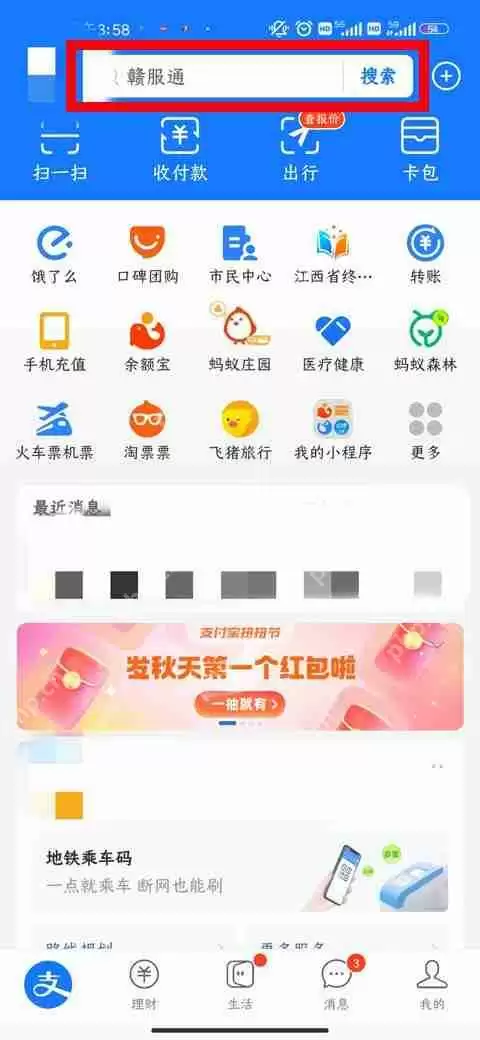 支付宝领取口令红包教程