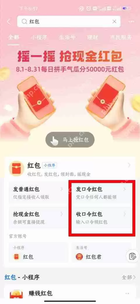支付宝领取口令红包教程