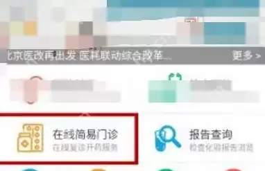 掌上阜外医院怎么买药 掌上阜外医院买药方法