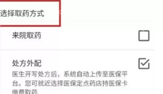 掌上阜外医院怎么买药 掌上阜外医院买药方法