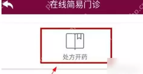 掌上阜外医院怎么买药 掌上阜外医院买药方法