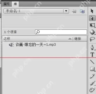 flash导入音乐失败怎么办_flash导入音乐失败解决方式一览