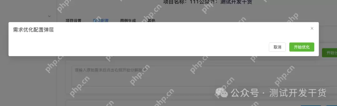 【deepseek用例生成平台-25】需求优化功能开发