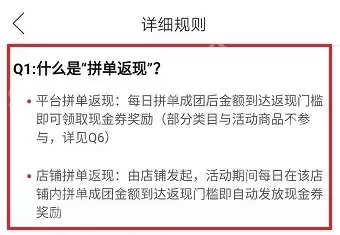 拼单返现钱在什么位置_拼单返现钱位置分享