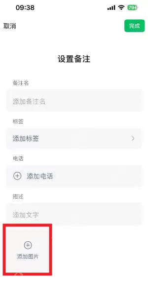 微信加好友能加图片备注了吗 微信加好友能图片备注对方知道吗