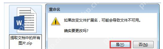 Word如何批量提取文档中图片？Word批量提取文档中图片步骤分享