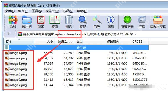 Word如何批量提取文档中图片？Word批量提取文档中图片步骤分享