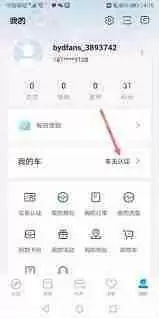 比亚迪海洋app怎么绑定车辆 比亚迪海洋app绑定车辆方法