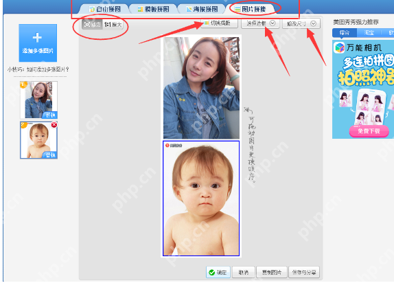 借助美图秀秀怎么进行无缝拼图？借助美图秀秀无缝拼图教程分享