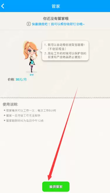 派派怎么开两次管家?派派开两次管家方法解析