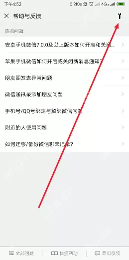 安卓微信故障修复在哪设置？安卓微信故障修复设置步骤分享