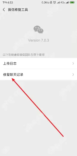 安卓微信故障修复在哪设置？安卓微信故障修复设置步骤分享