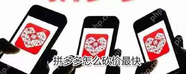 拼多多怎么砍价最快_最快砍价方式教程