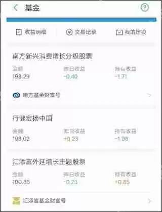 支付宝基金出售操作教程