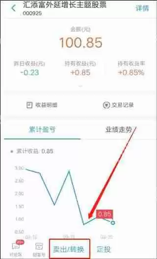 支付宝基金出售操作教程